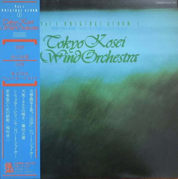 Tokyo Kosei Wind Orchestra, Volume 1